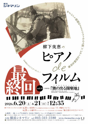 『熊の出る開墾地』 