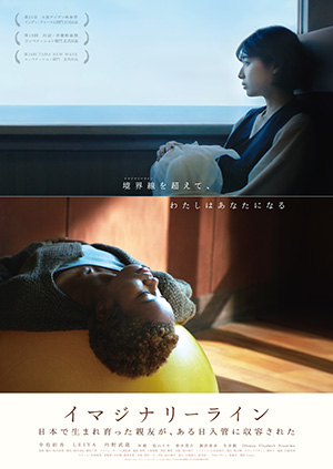 イマジナリーライン