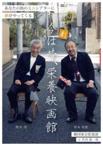 今は昔、栄養映画館