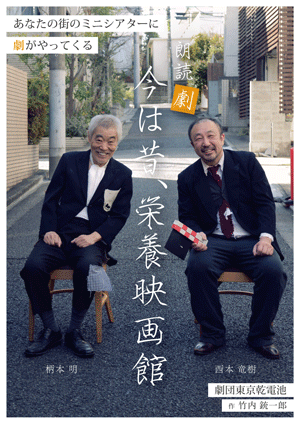 今は昔、栄養映画館