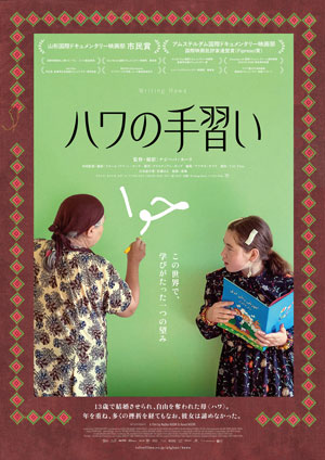 ハワの手習い 4K
