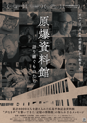 原爆資料館