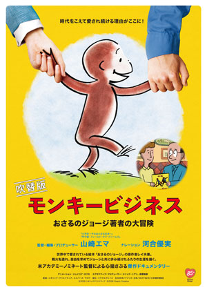 モンキービジネス