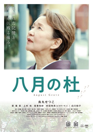 八月の杜