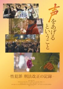 声をあげるということ