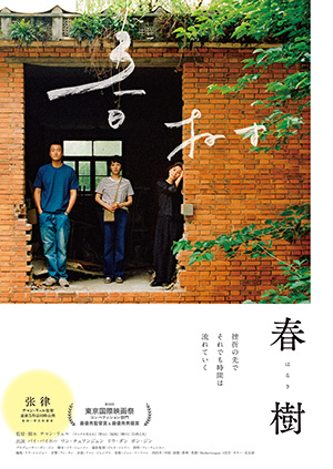 春樹