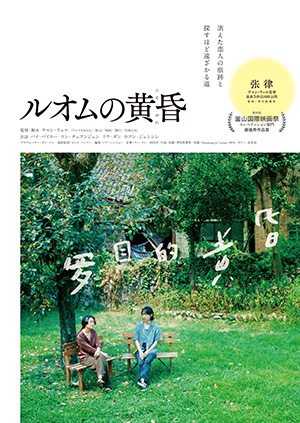 ルオムの黄昏