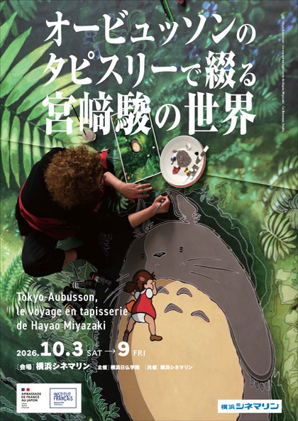 宮崎駿の世界