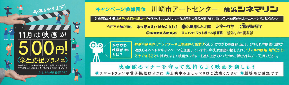 学生応援割バナー横