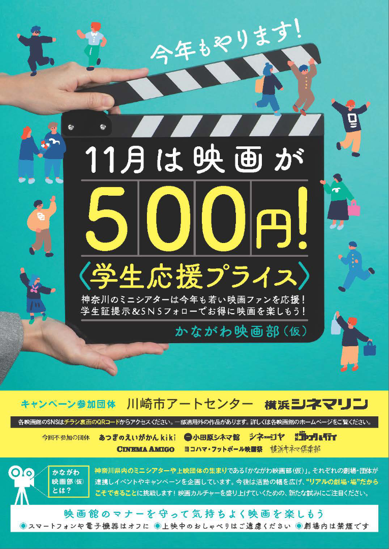 学生応援割2026-縦バナー