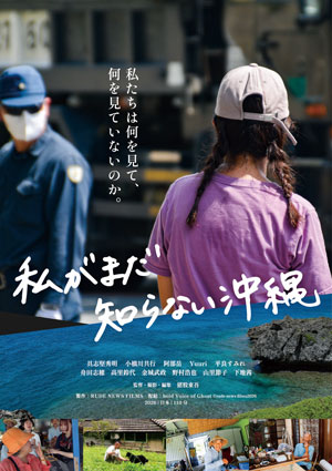 私のまだ知らない沖縄