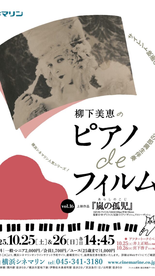 黒い瞳 4K修復ロングバージョン | 横浜シネマリン