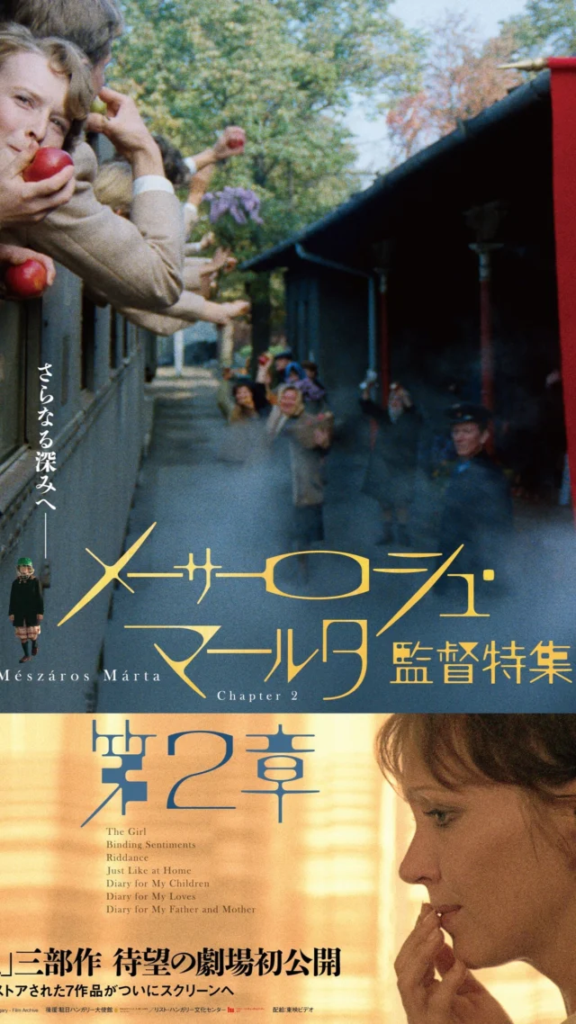 ジェーン B.とアニエス V. 〜 二人の時間、二人の映画。 | 横浜シネマリン