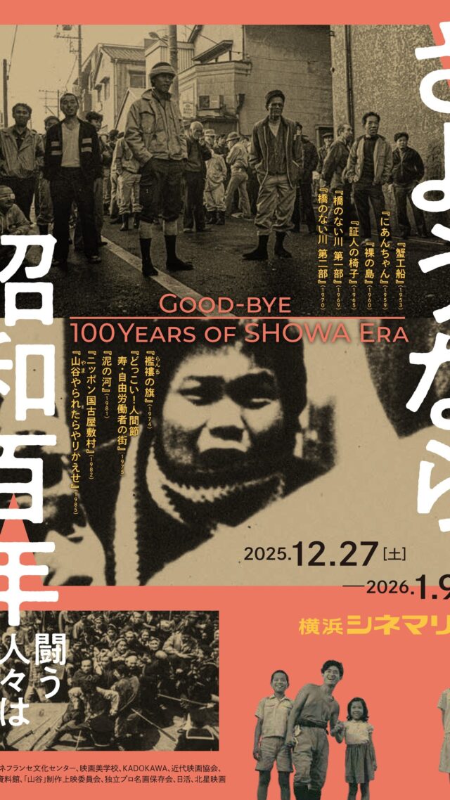 青山真治監督“北九州サーガ”連続上映 | 横浜シネマリン