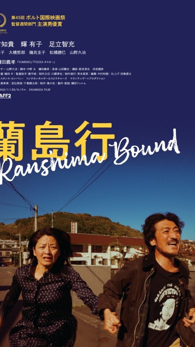 青山真治監督“北九州サーガ”連続上映 | 横浜シネマリン